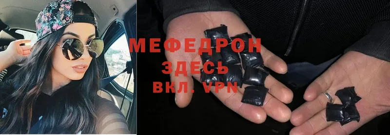 Мефедрон мяу мяу  Болотное 